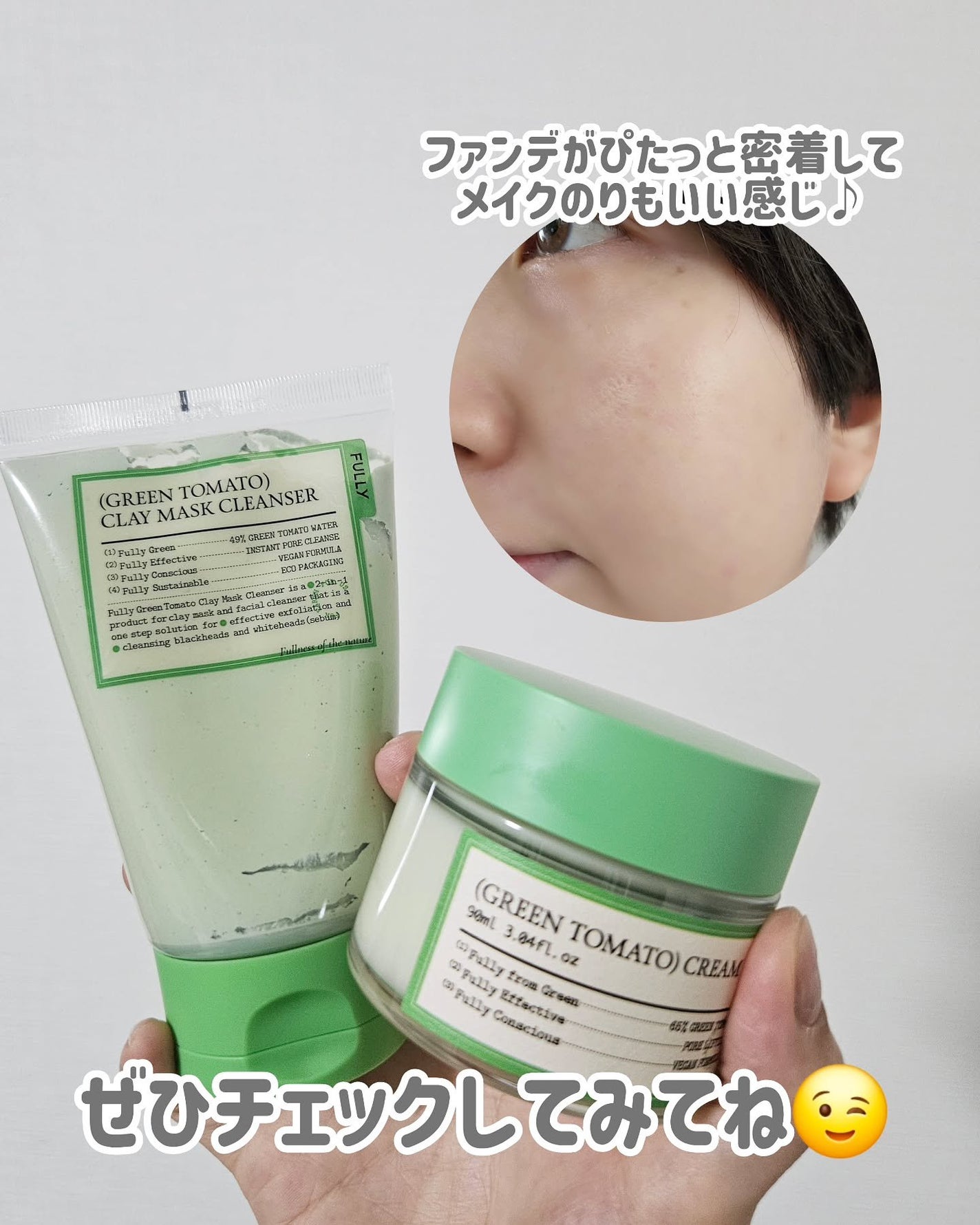 グリーントマトクレイマスククレンザー/FULLY/洗い流すパック・マスクを使ったクチコミ(4枚目)