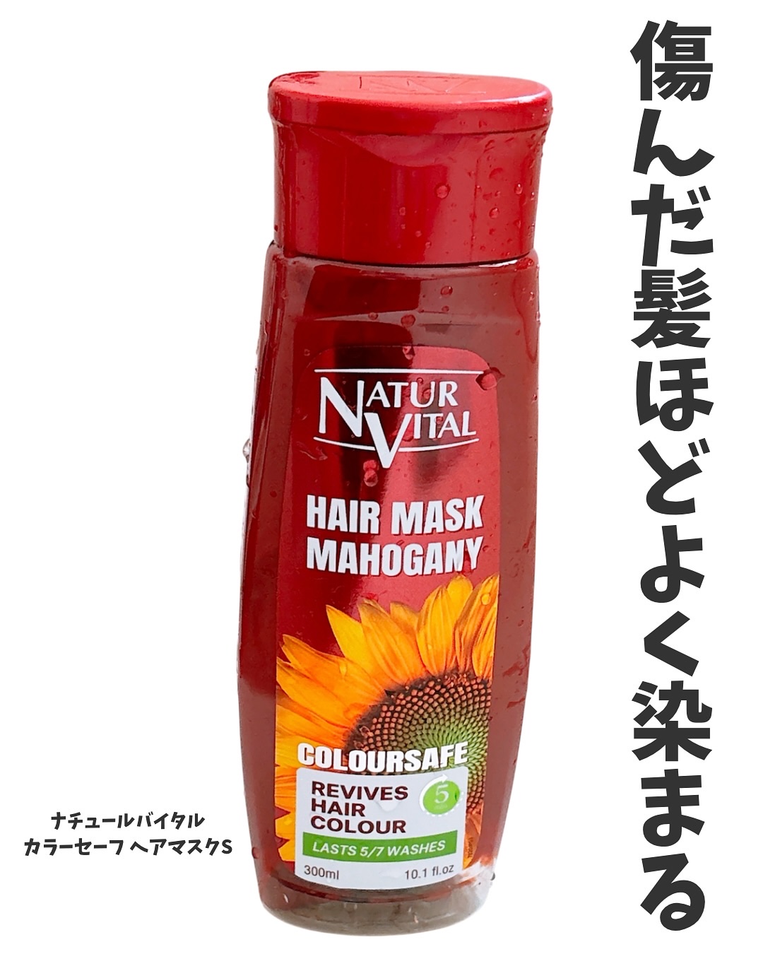 カラーセーフ　ヘアマスクS/ナチュールバイタル/ヘアカラーを使ったクチコミ（1枚目）