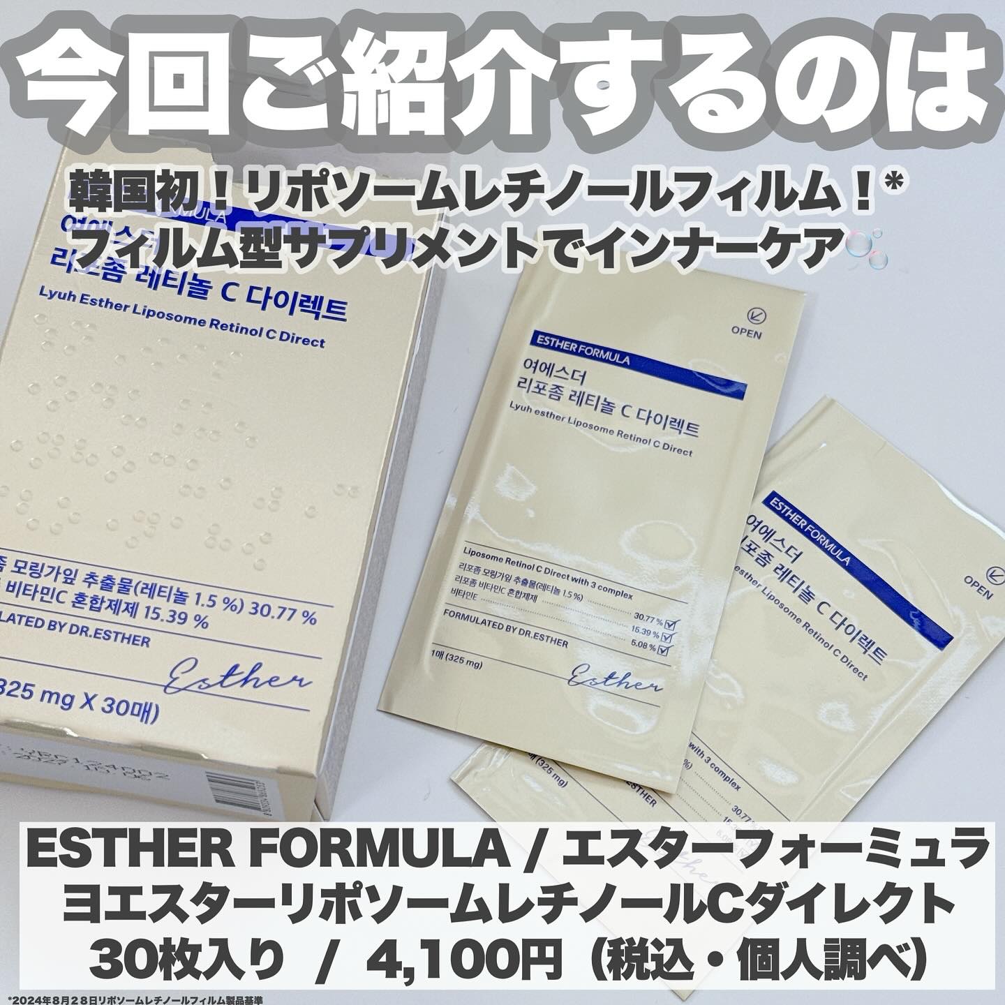 ヨエスターリポソームレチノールCダイレクトフィルム/ESTHER FORMULA/美容サプリメントを使ったクチコミ（2枚目）