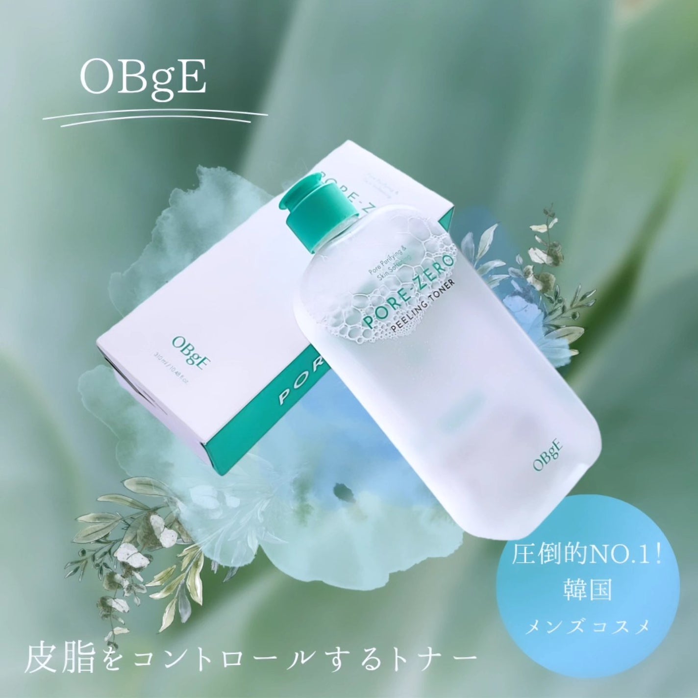 毛穴ゼロピーリングトナー/オブジェ/ピーリングを使ったクチコミ(1枚目)