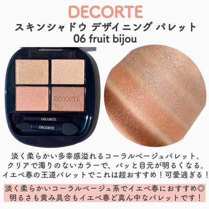 コスメデコルテ スキンシャドウ デザイニング パレット/DECORTÉ/アイシャドウパレットを使ったクチコミ(6枚目)