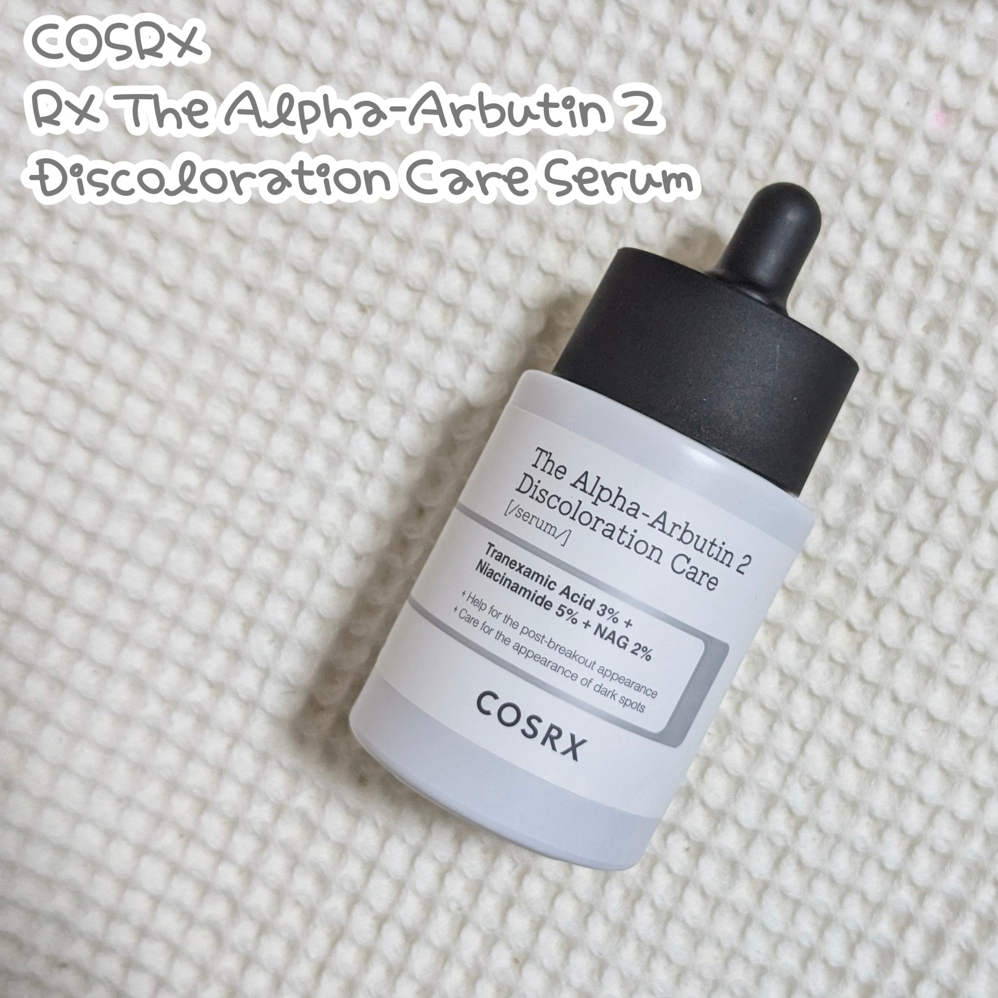 RXザ・アルファアルブチン2 ニキビ跡ケアセラム/COSRX/美容液を使ったクチコミ（1枚目）