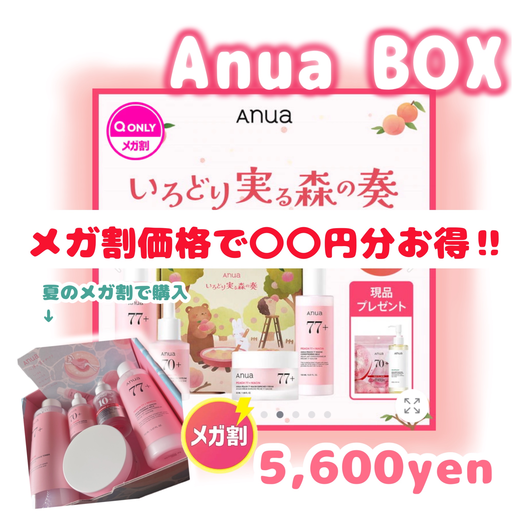 桃77%ナイアシンリッチモイスチャークリーム/Anua/フェイスクリームを使ったクチコミ（1枚目）