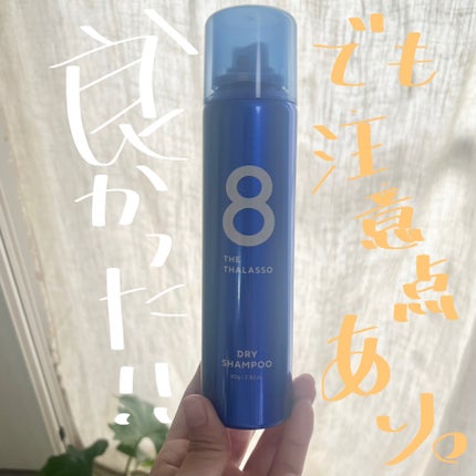 ウォーターレス ドライシャンプー 80g/エイトザタラソ/ドライシャンプーの画像