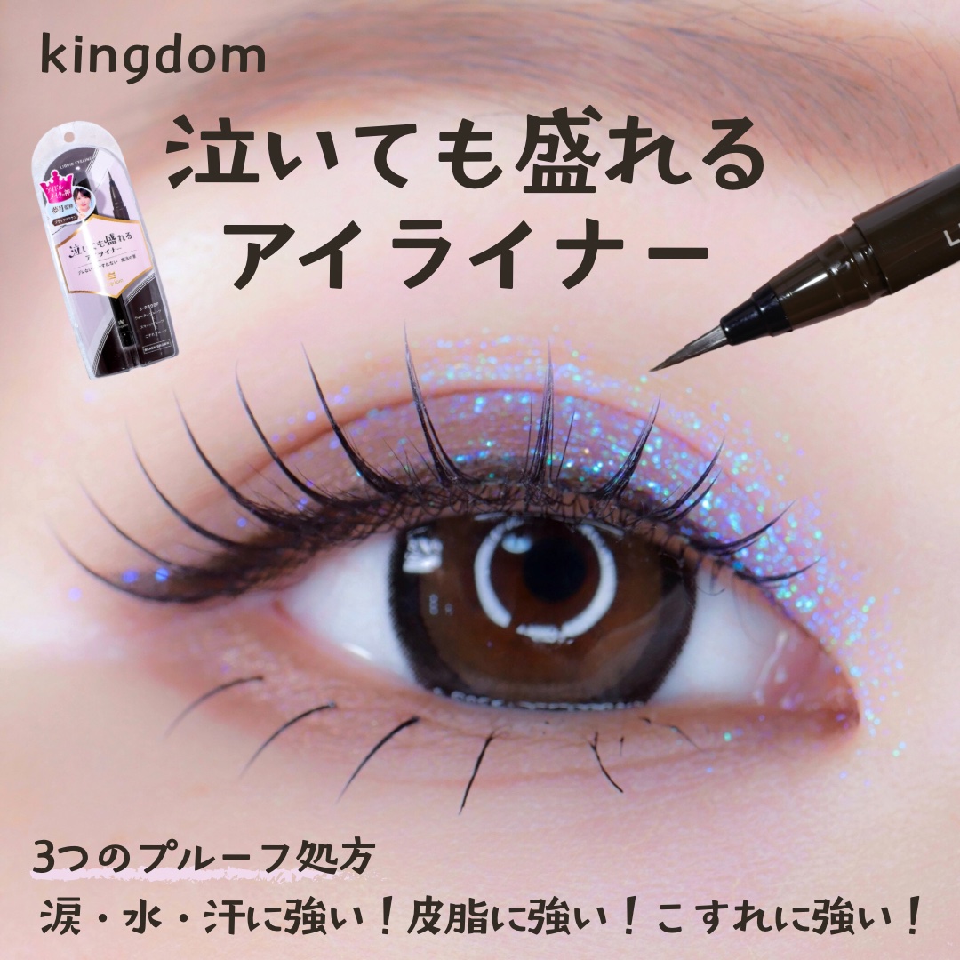 リキッドアイライナーTP/キングダム/リキッドアイライナーを使ったクチコミ（1枚目）