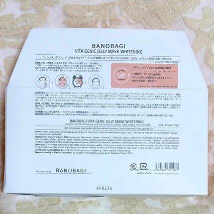 ビタ ジェニックゼリーマスク/BANOBAGI/シートマスク・パックを使ったクチコミ(2枚目)