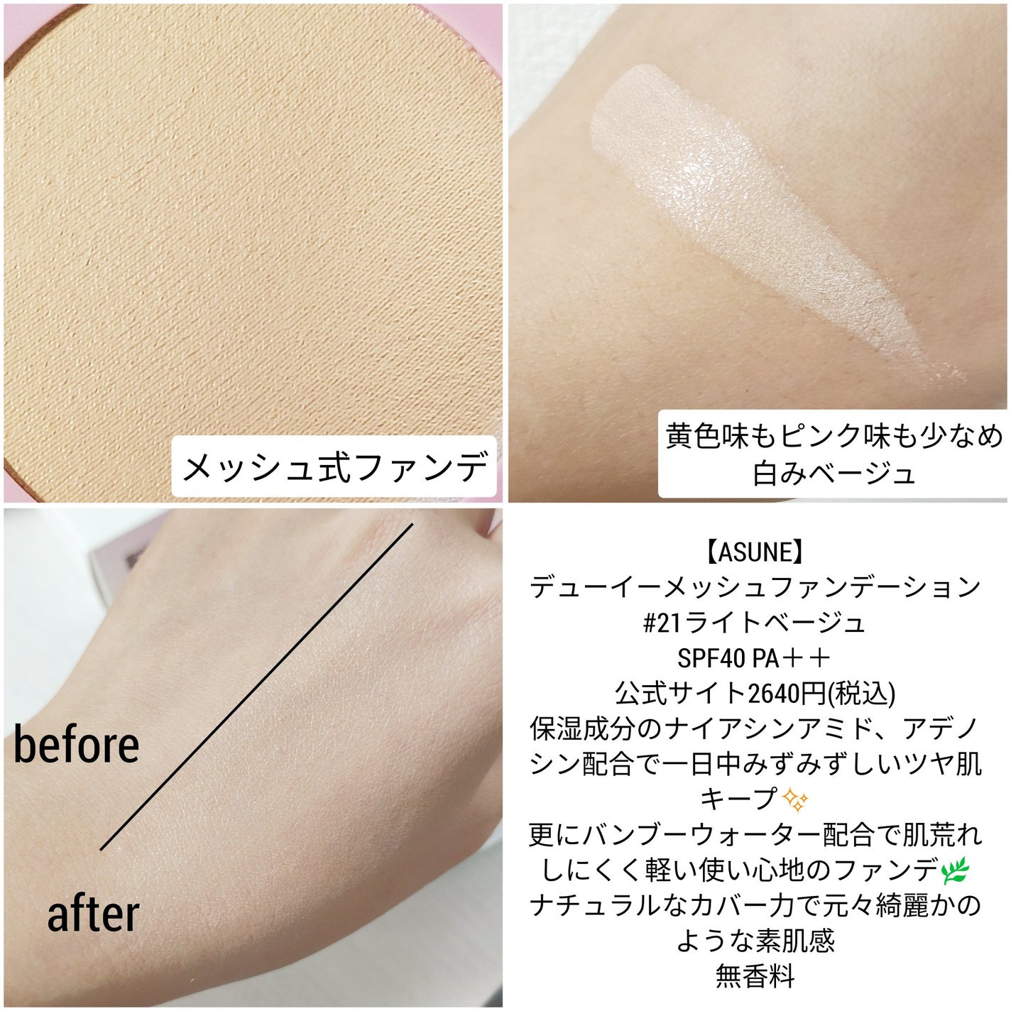 デューイーメッシュファンデーション/ASUNE /クッションファンデーションを使ったクチコミ(3枚目)
