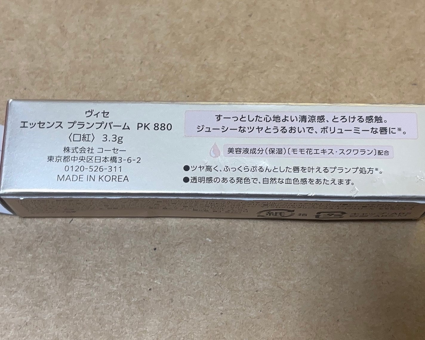エッセンス プランプバーム/Visée/リッププランパーを使ったクチコミ(4枚目)