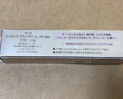 エッセンス プランプバーム/Visée/リッププランパーを使ったクチコミ(4枚目)