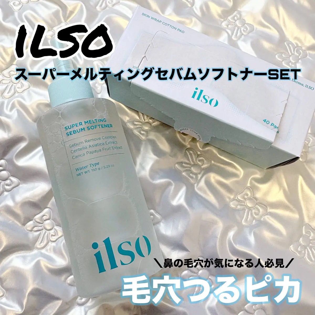ディープクリーンマスター/ilso/その他スキンケアグッズを使ったクチコミ（1枚目）