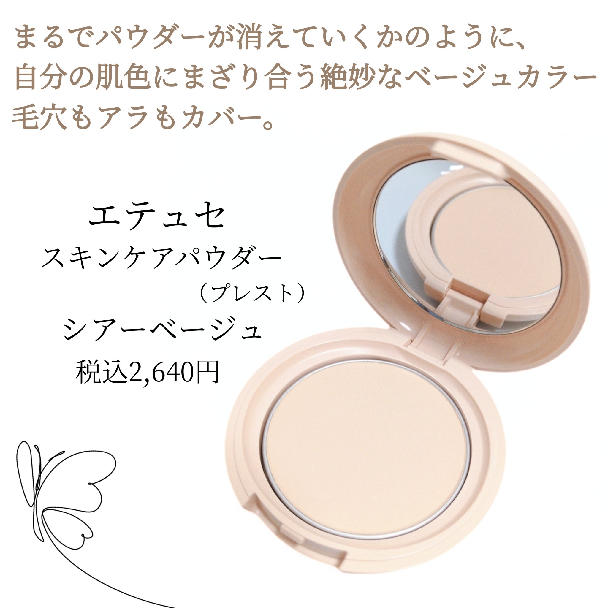 エテュセ スキンケアパウダー（プレスト） シアーベージュ/ettusais/プレストパウダーを使ったクチコミ（2枚目）