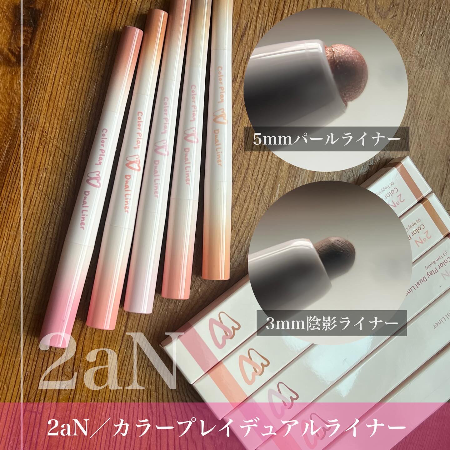 カラープレイデュアルライナー/2aN/スティックアイシャドウを使ったクチコミ（2枚目）