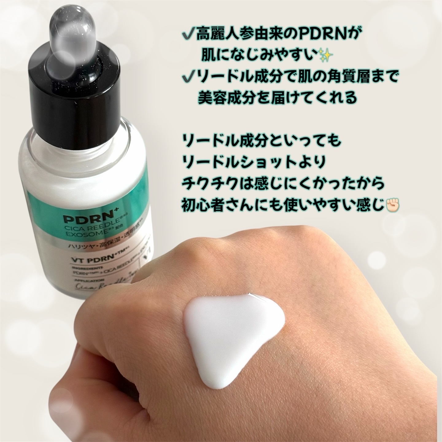 リードルS PDRN+ セラム/VT/美容液を使ったクチコミ（2枚目）