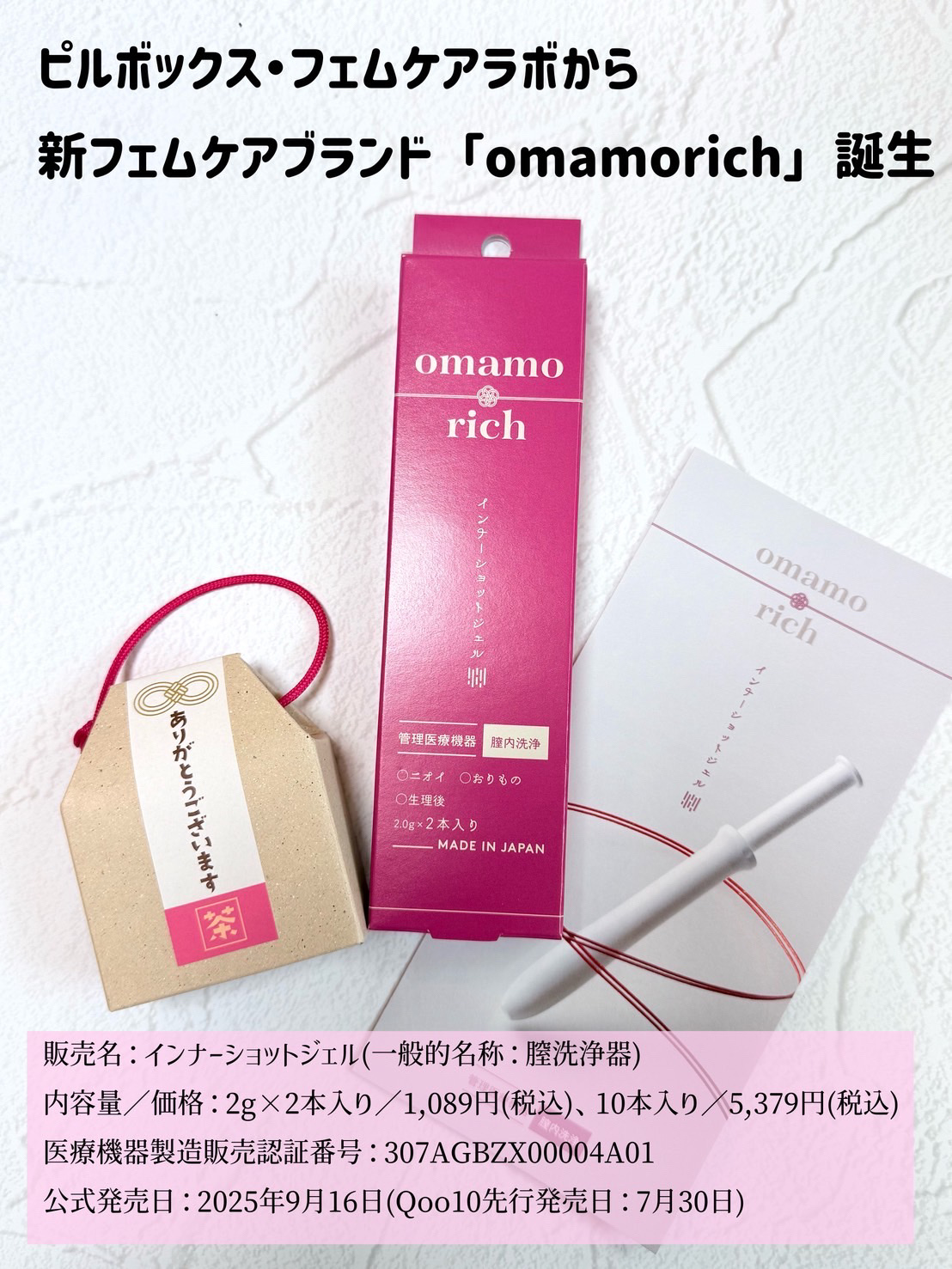 インナーショットジェル(一般的名称：膣洗浄器)/omamorich/その他を使ったクチコミ（2枚目）