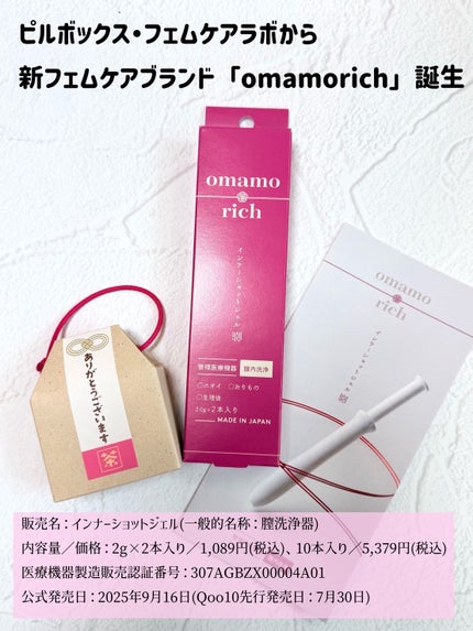 インナーショットジェル(一般的名称:膣洗浄器)/omamorich/その他を使ったクチコミ(2枚目)