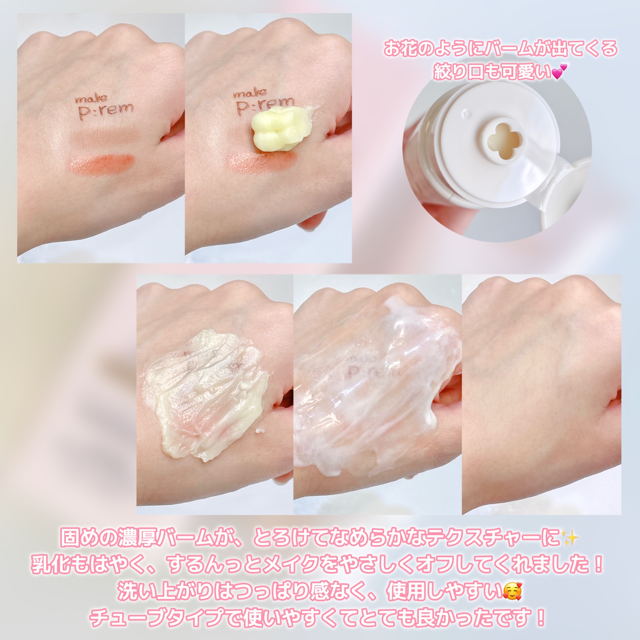 コラーゲンモイスチャークレンジングバーム/make prem/クレンジングバームを使ったクチコミ（3枚目）