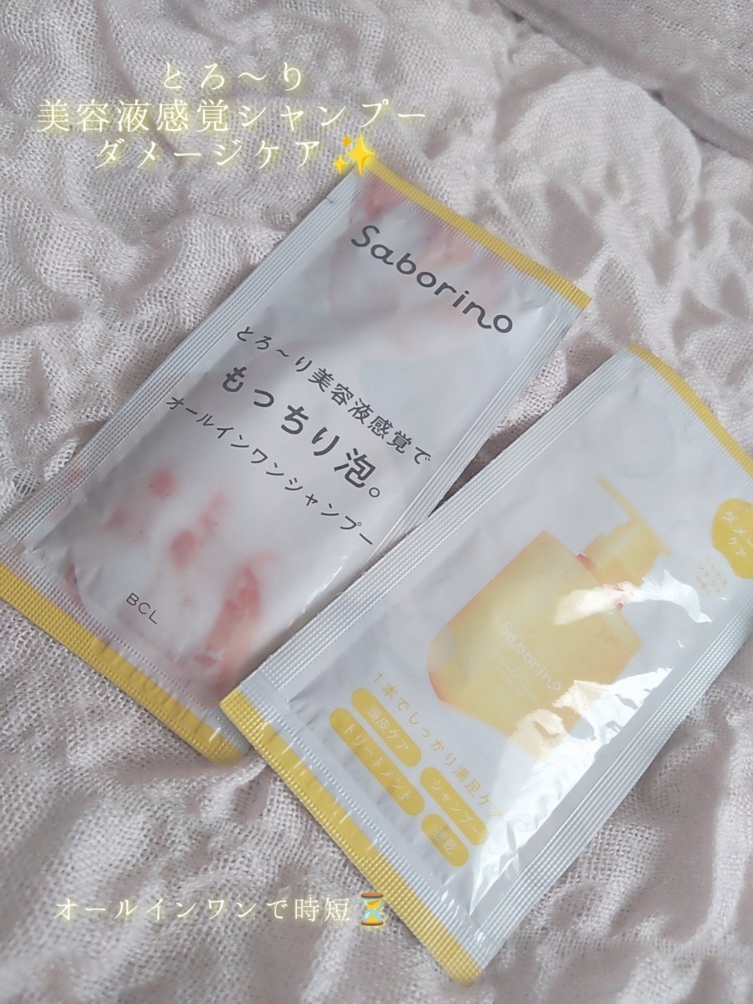 サボリーノ オールインワン美容液シャンプー CS/サボリーノ/市販シャンプーを使ったクチコミ(1枚目)