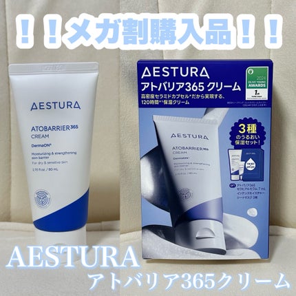 アトバリア365クリーム/AESTURA/フェイスクリームを使ったクチコミ(1枚目)