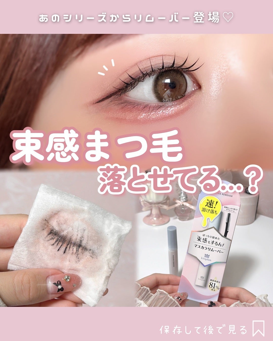 マスカラリムーバー/キングダム/ポイントメイクリムーバーを使ったクチコミ(1枚目)