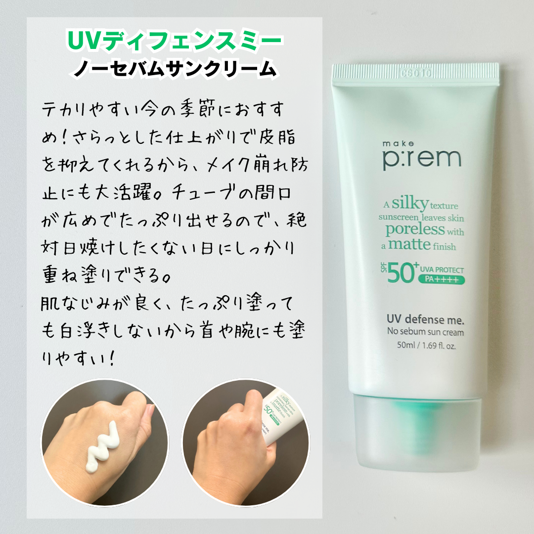 メイクプレム グロウベージュトーンアップサンクリーム/make prem/日焼け止めクリームを使ったクチコミ（3枚目）
