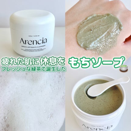 プレミアムもちソープ「グリーンアルティザン」/アレンシア/その他洗顔料を使ったクチコミ(1枚目)