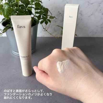 グロウスキンヴェール UV/favs/日焼け止めローションを使ったクチコミ(4枚目)