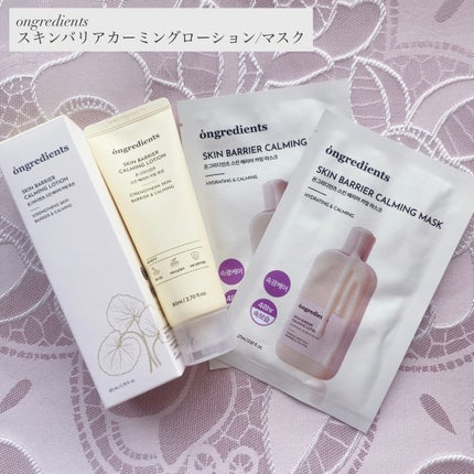 Skin Barrier Calming Lotion/Ongredients/乳液を使ったクチコミ(1枚目)
