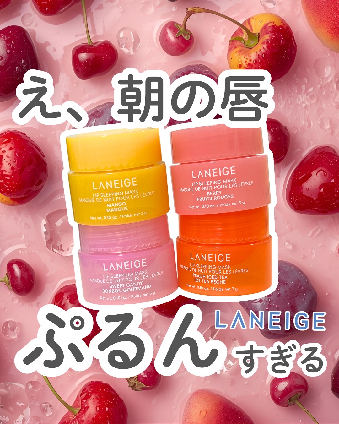 リップスリーピングマスク/LANEIGE/リップバームを使ったクチコミ（1枚目）