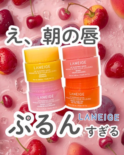 リップスリーピングマスク/LANEIGE/リップバームを使ったクチコミ(1枚目)