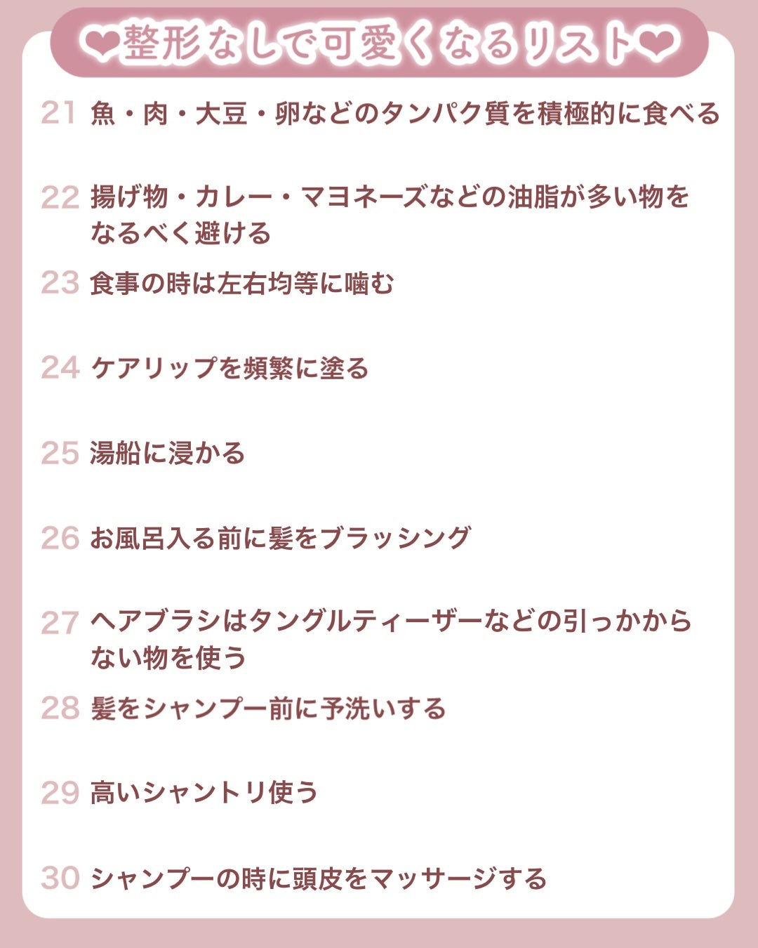 山崎マハナ on LIPS 「元から垢抜けるためにやったこと/整形なしで可愛くなるリスト💖効..」(4枚目)