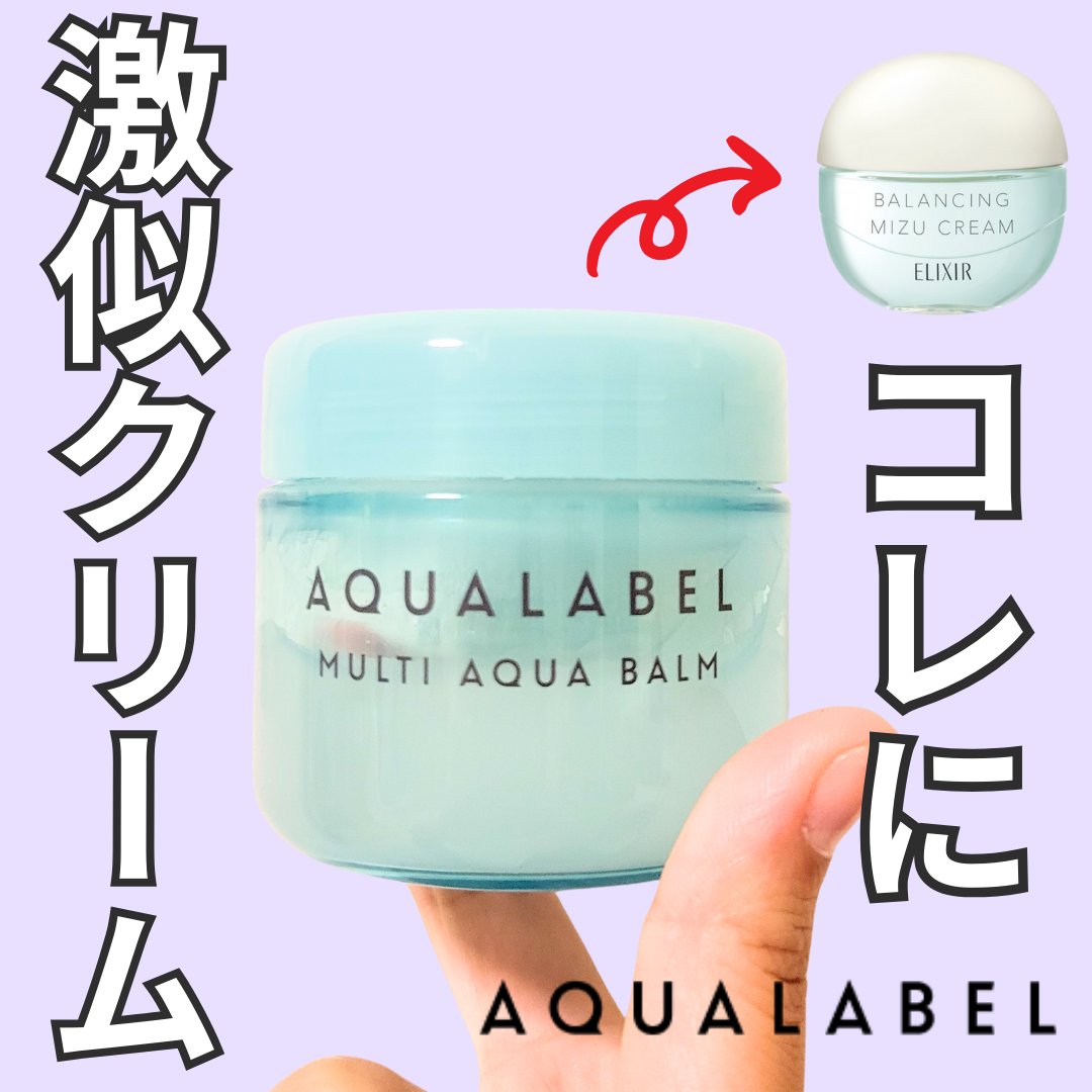 マルチアクアバーム/アクアレーベル/フェイスバームを使ったクチコミ（1枚目）