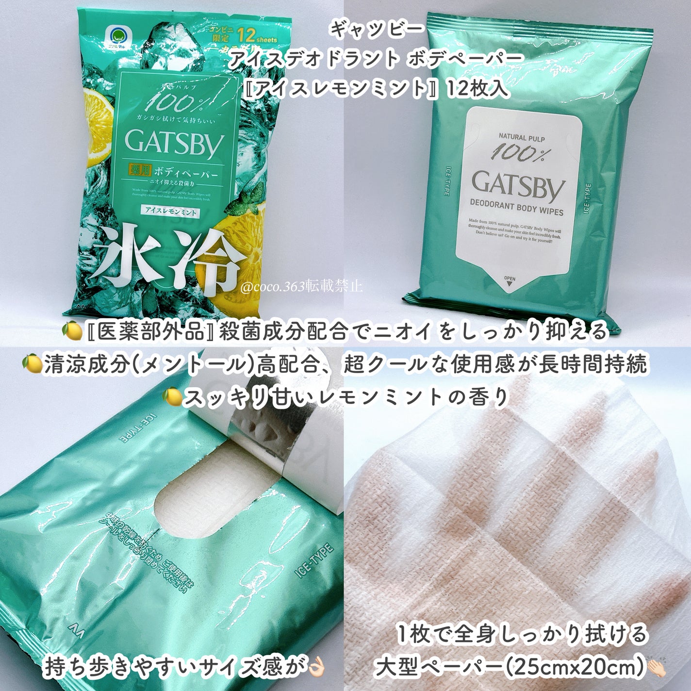 ボディーペーパー アイスレモンミント/ギャツビー/ボディシートを使ったクチコミ(7枚目)