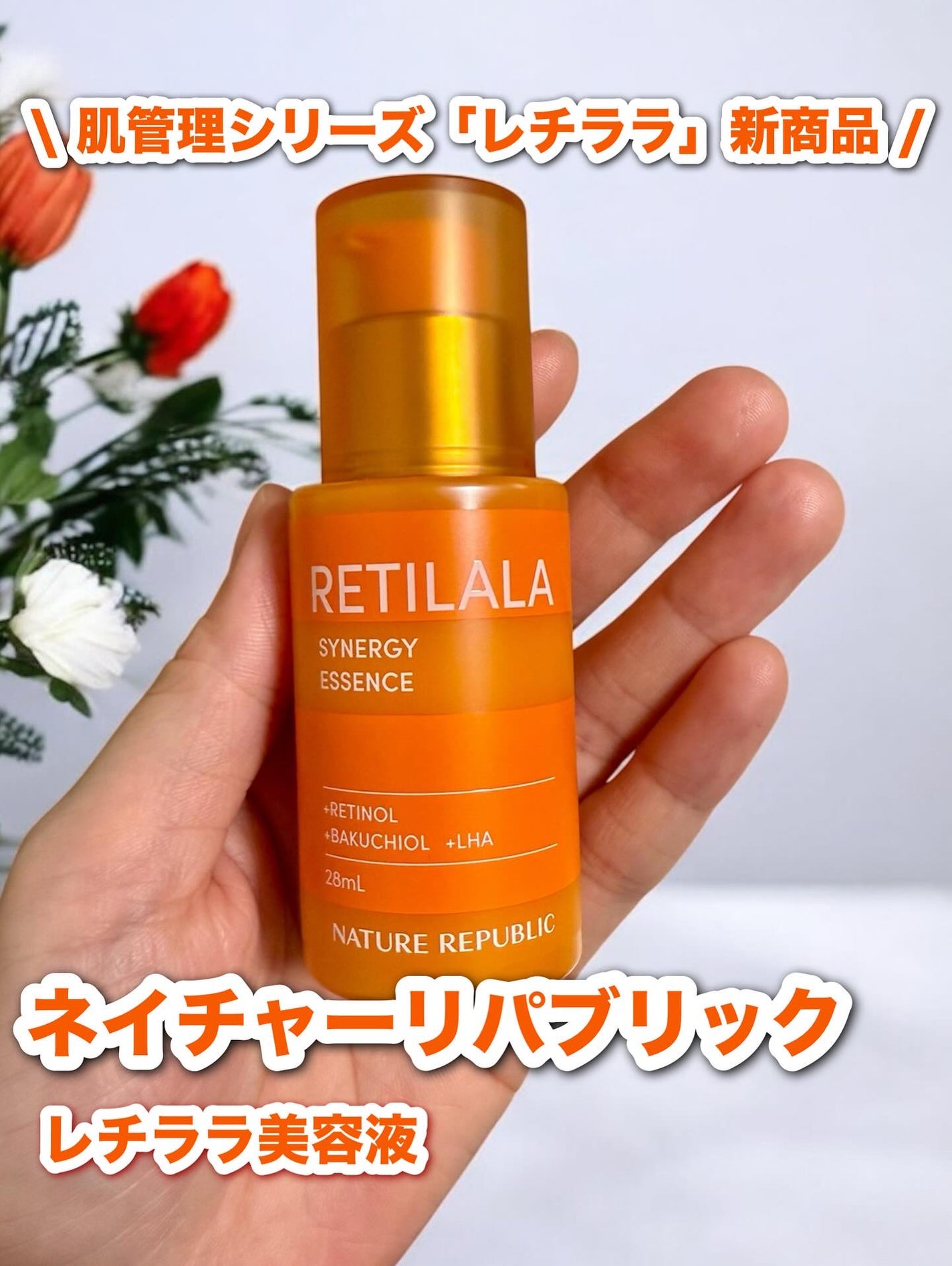 レチララ 美容液/ネイチャーリパブリック/美容液を使ったクチコミ(1枚目)