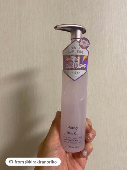 プルント ヴェーリング美容液ヘアオイル/Purunt./ヘアオイルを使ったクチコミ(1枚目)