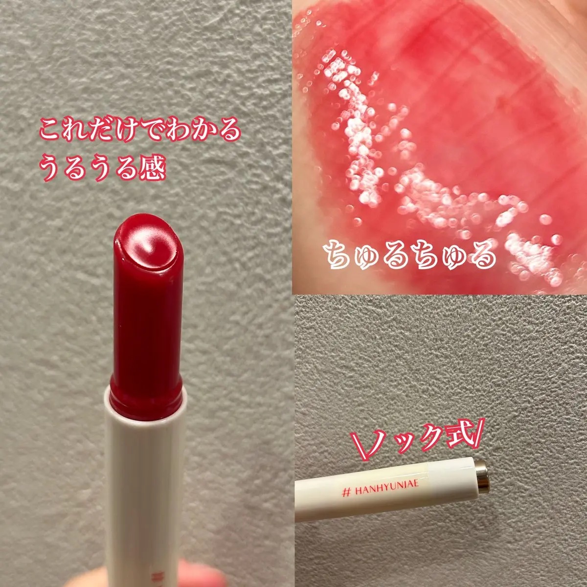 プロメルトリップバーム/#HANHYUNJAE/口紅を使ったクチコミ（2枚目）