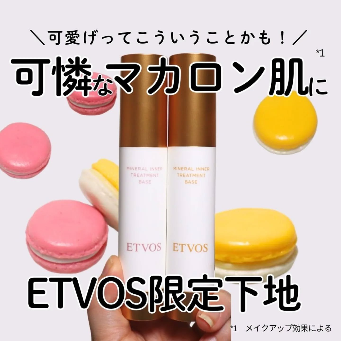 ミネラルインナートリートメントベース/エトヴォス/化粧下地を使ったクチコミ（1枚目）