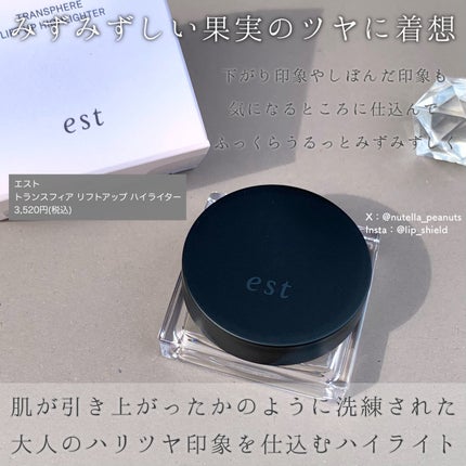 エスト トランスフィア リフトアップ ハイライター/est/クリームハイライトを使ったクチコミ(2枚目)