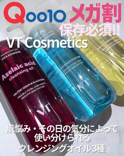 AZケア クレンジングオイル/VT/オイルクレンジングを使ったクチコミ(1枚目)