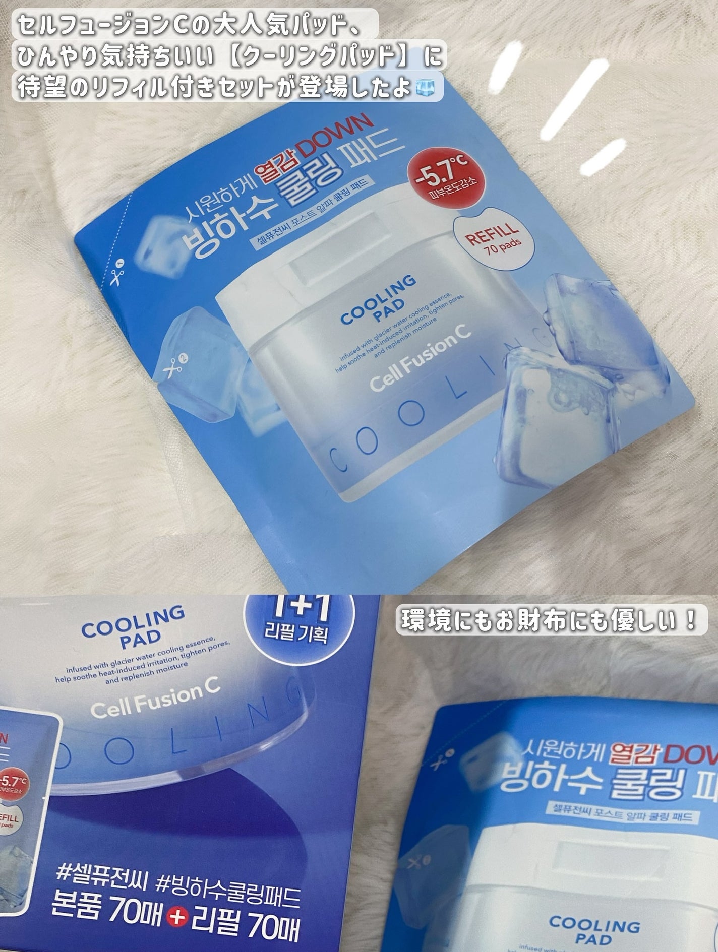 ポストアルファクーリングパッド/Cell Fusion C(セルフュージョンシー)/トナーパッドを使ったクチコミ(2枚目)