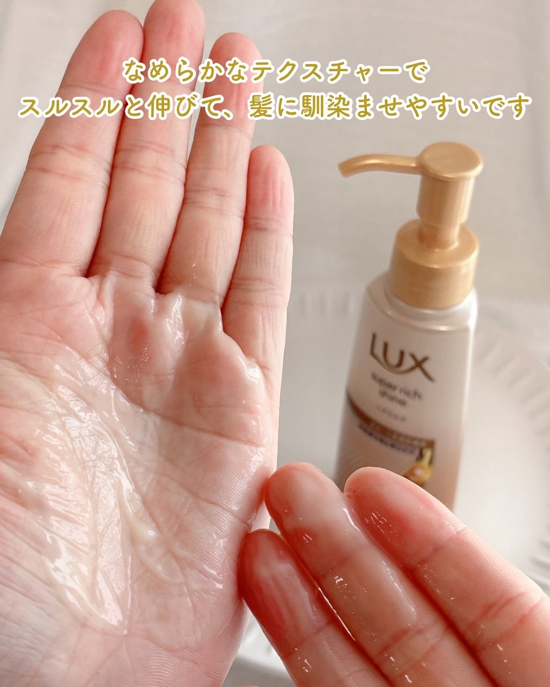 ラックス スーパーリッチシャイン ダメージリペア 補修ヘアミルク/LUX/ヘアミルクを使ったクチコミ(3枚目)