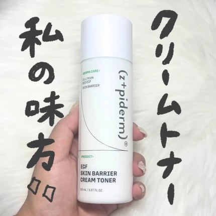 EGFスキンバリアクリームトナー 150ml/z+piderm/化粧水を使ったクチコミ(1枚目)