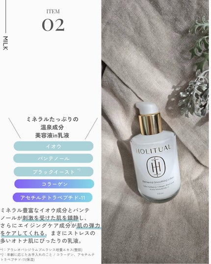 エレメンタルスムージングローション/HOLITUAL /乳液を使ったクチコミ(1枚目)