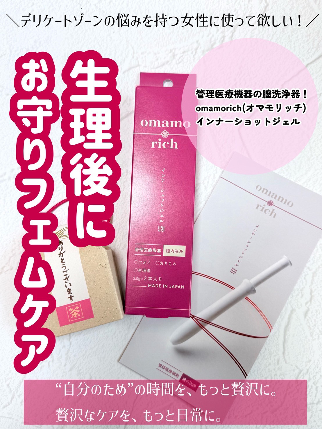 インナーショットジェル(一般的名称：膣洗浄器)/omamorich/その他を使ったクチコミ（1枚目）