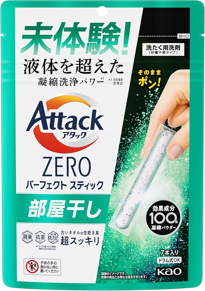 アタック アタック ZERO パーフェクトスティック 部屋干し