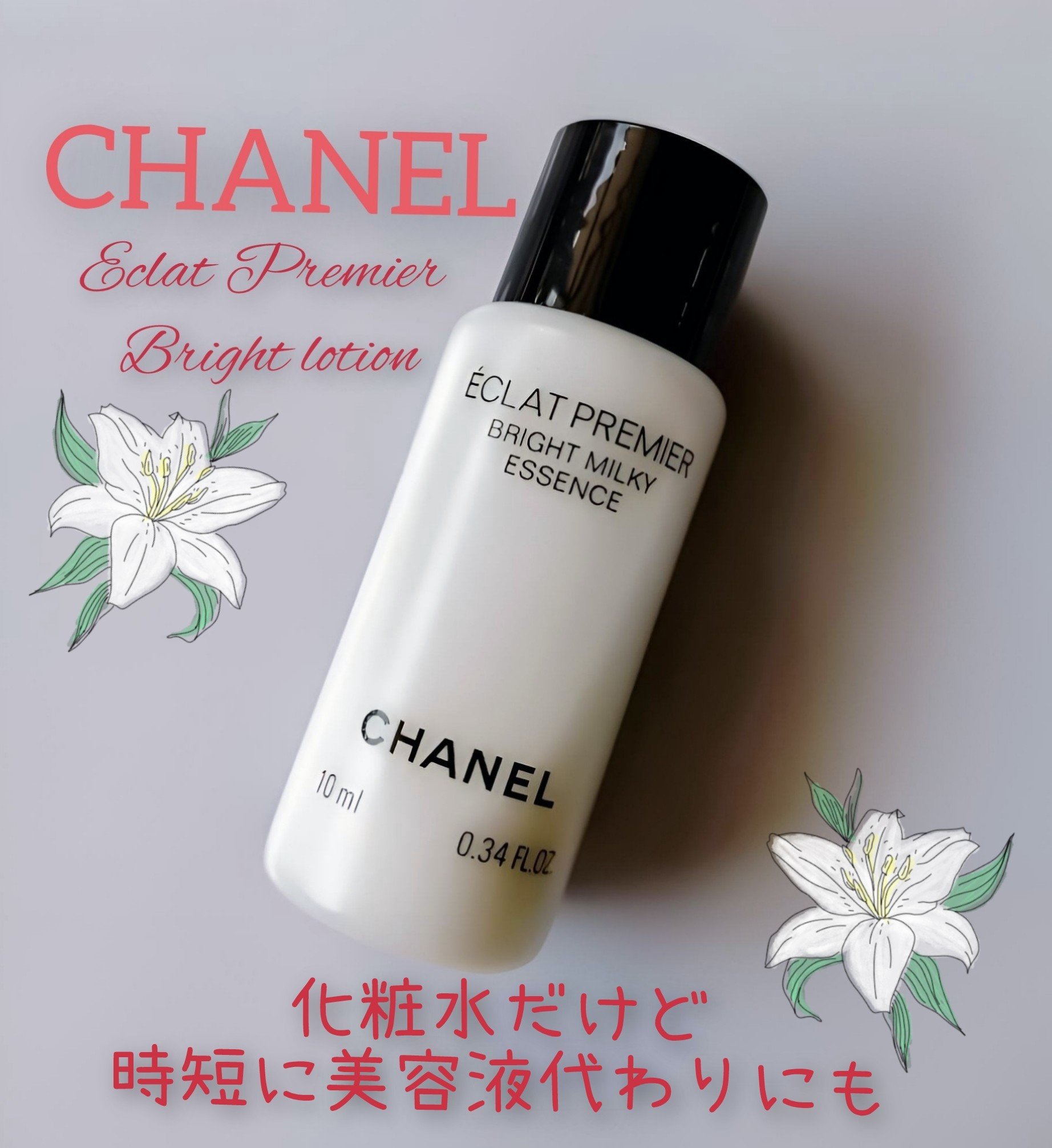 みにみにいちごのクチコミ「🌹CHANEL エクラ プルミエ ブライト ミルキー エッセンス🌹

【製品内容】

🪄バリア.....」（1枚目）