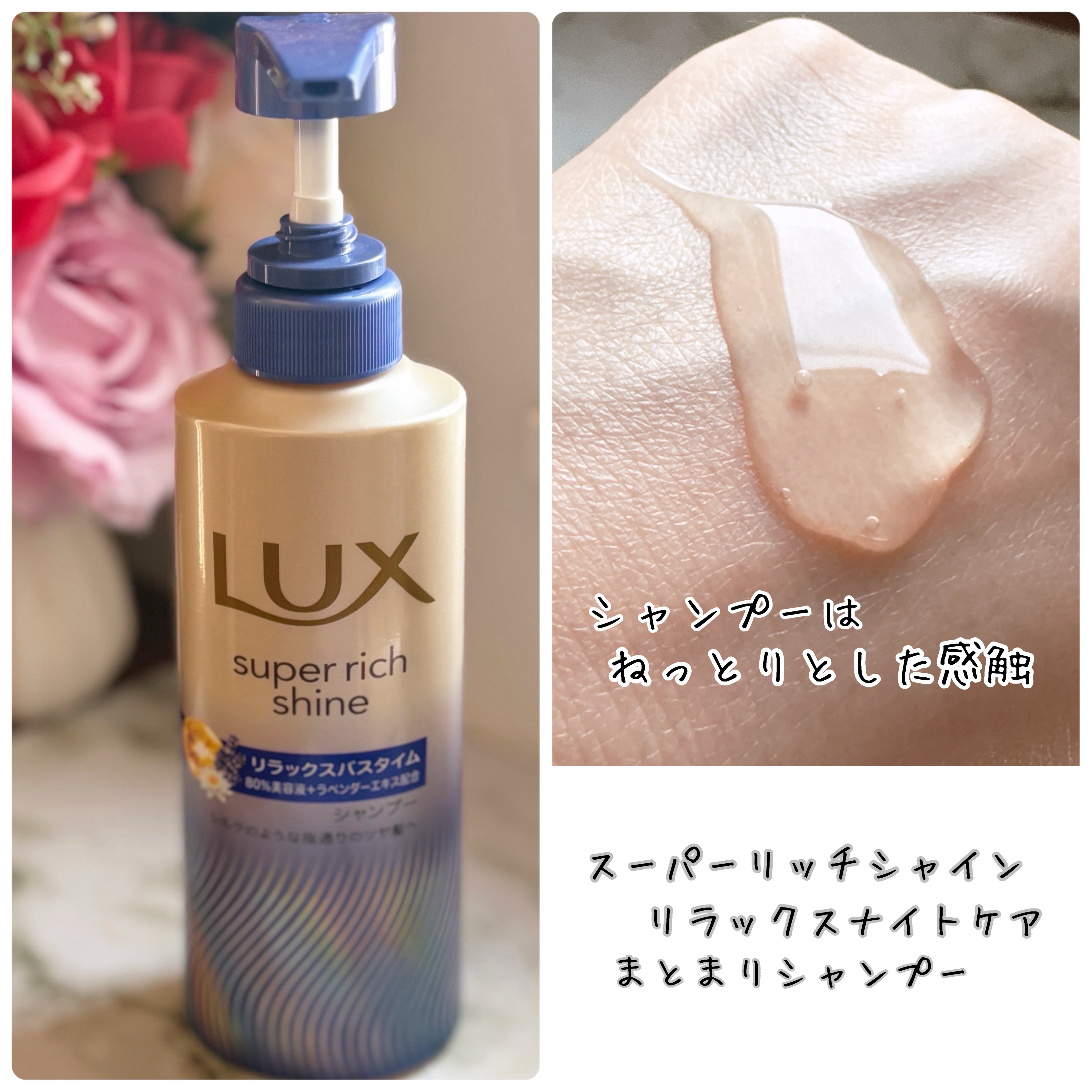 ラックス　スーパーリッチシャイン リラックスナイトケア シャンプー／コンディショナー/LUX/市販シャンプーを使ったクチコミ（2枚目）