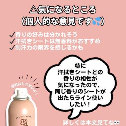 8x4 アロマスイッチ スプレー パリスブーケの香り/8x4/デオドラント・制汗剤を使ったクチコミ(3枚目)