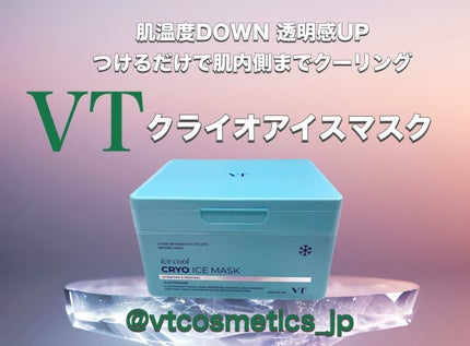 クライオアイス マスク/VT/シートマスク・パックを使ったクチコミ(1枚目)