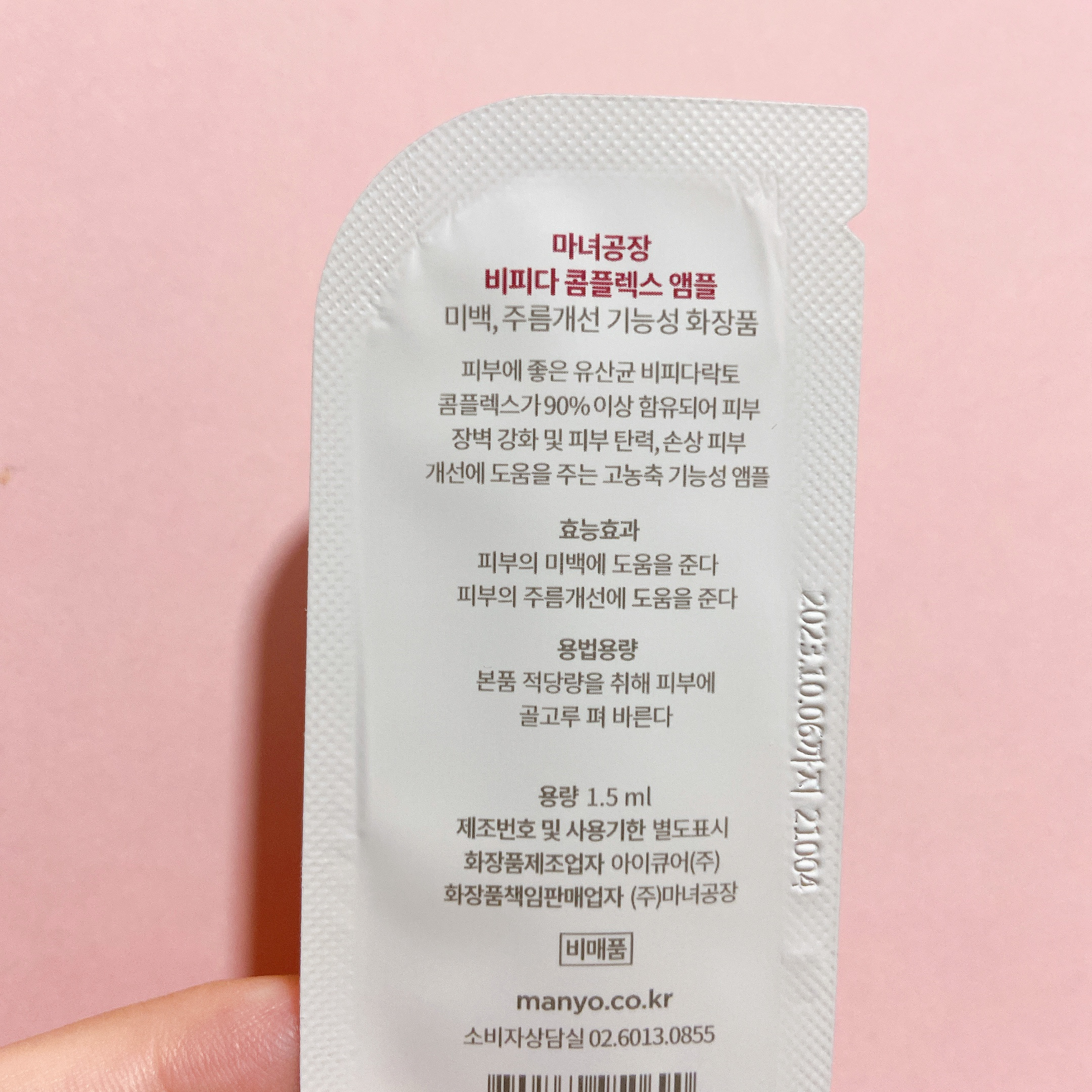 ビフィダバイオームコンプレックスセラム/manyo/美容液を使ったクチコミ（2枚目）