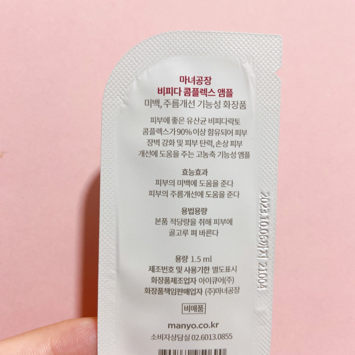 ビフィダバイオームコンプレックスセラム/manyo/美容液を使ったクチコミ(2枚目)